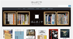 Desktop Screenshot of hon-bako.com
