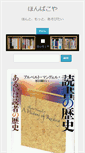 Mobile Screenshot of hon-bako.com